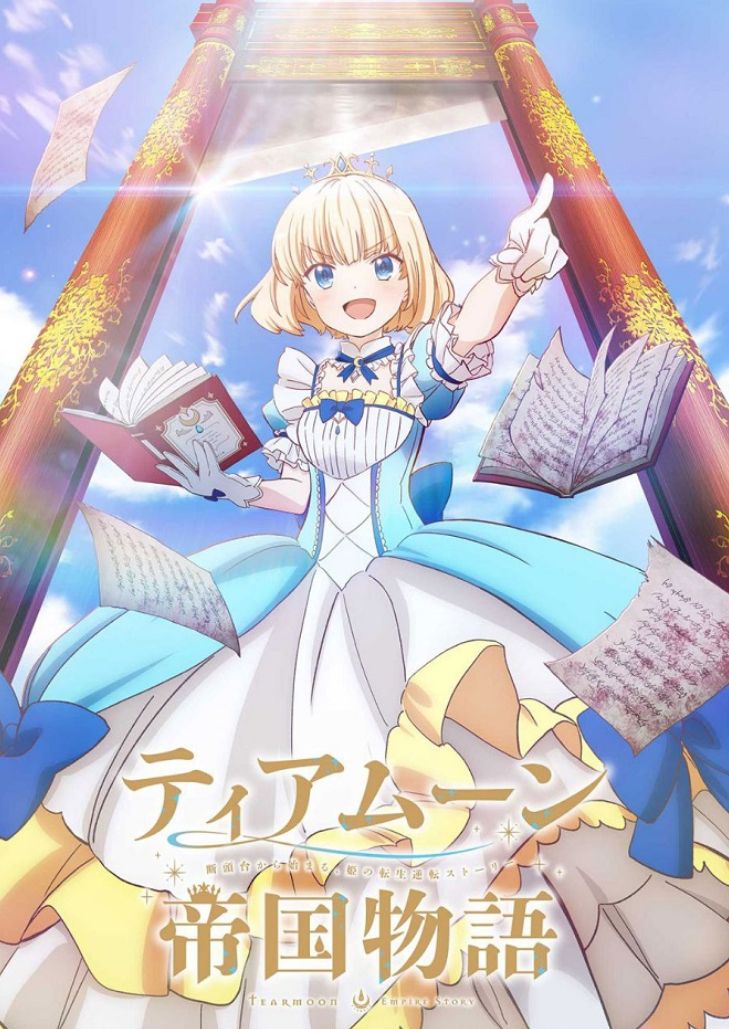 Tearmoon Teikoku Monogatari (2023) บันทึกเรื่องราวจักรวรรดิเทียร์มูน