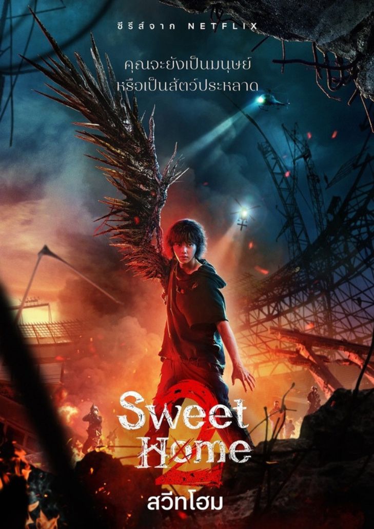 Sweet Home season 2 (2023) สวีทโฮม 2