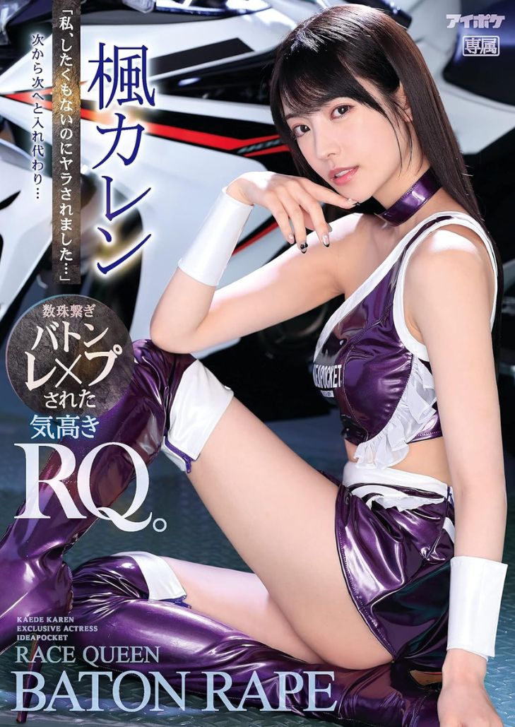 IPX-724 Karen Kaede ลับลวงสุดทีนเรซควีนโลกสวย