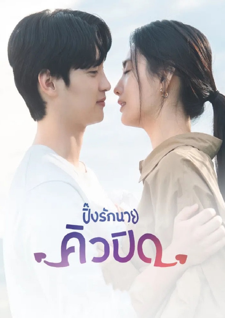 My Man is Cupid (2023) ปิ๊งรักนายคิวปิด