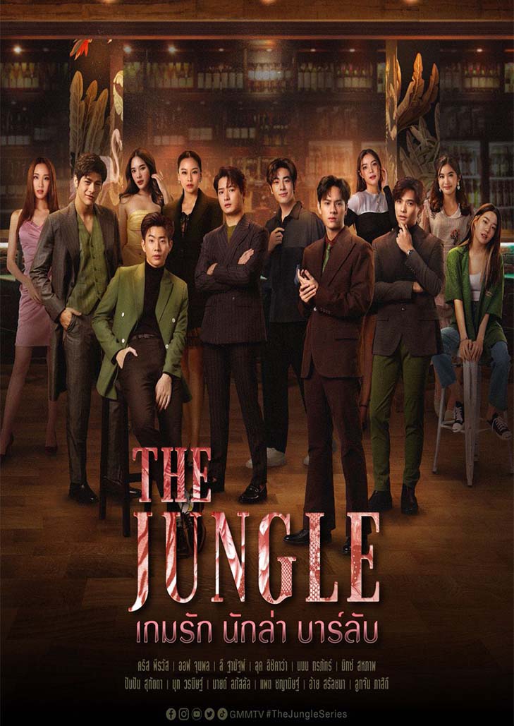 The Jungle (2023) เกมรัก นักล่า บาร์ลับ