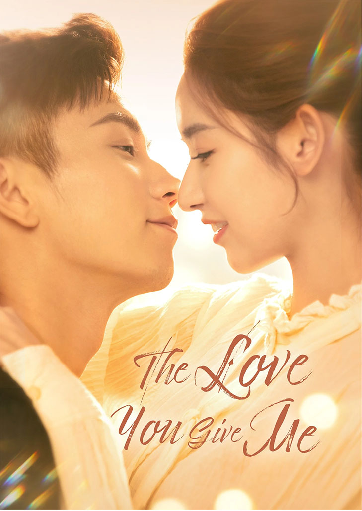 The Love You Give Me (2023) รักนี้เธอมอบให้
