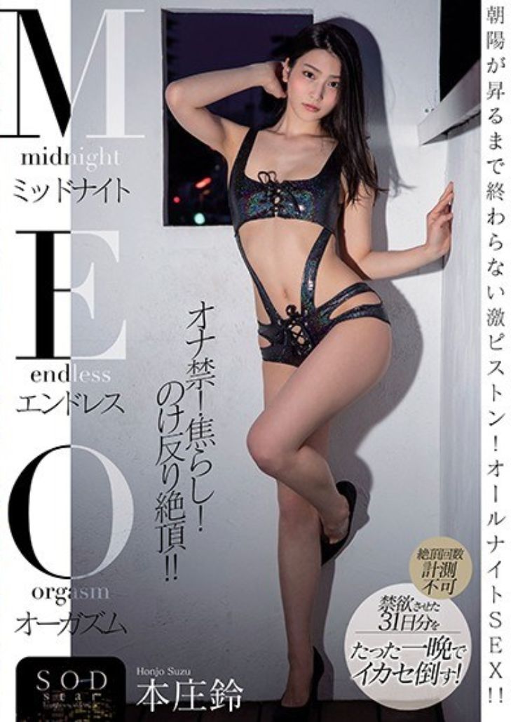 STARS-110 Suzu Honjo ศึกหนักหยัดยืนเที่ยงคืนยันรุ่งสาง