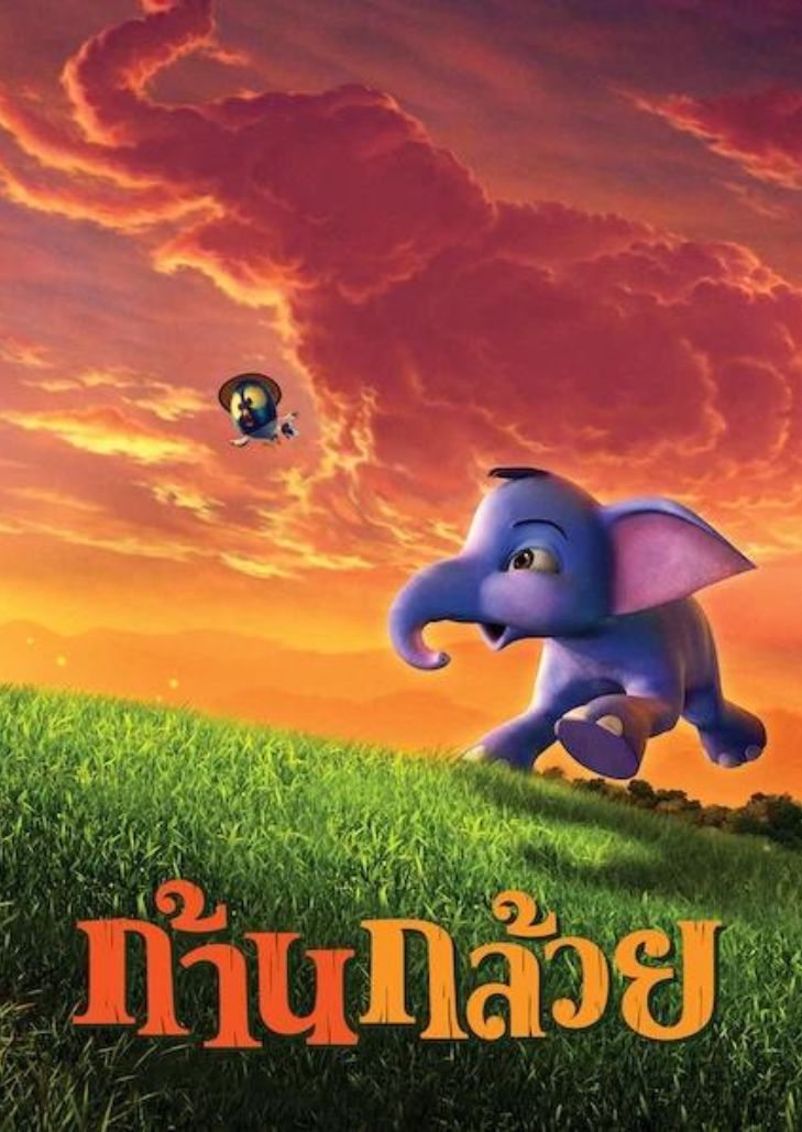 ก้านกล้วย ภาค 1 (2006) Khan kluay 1
