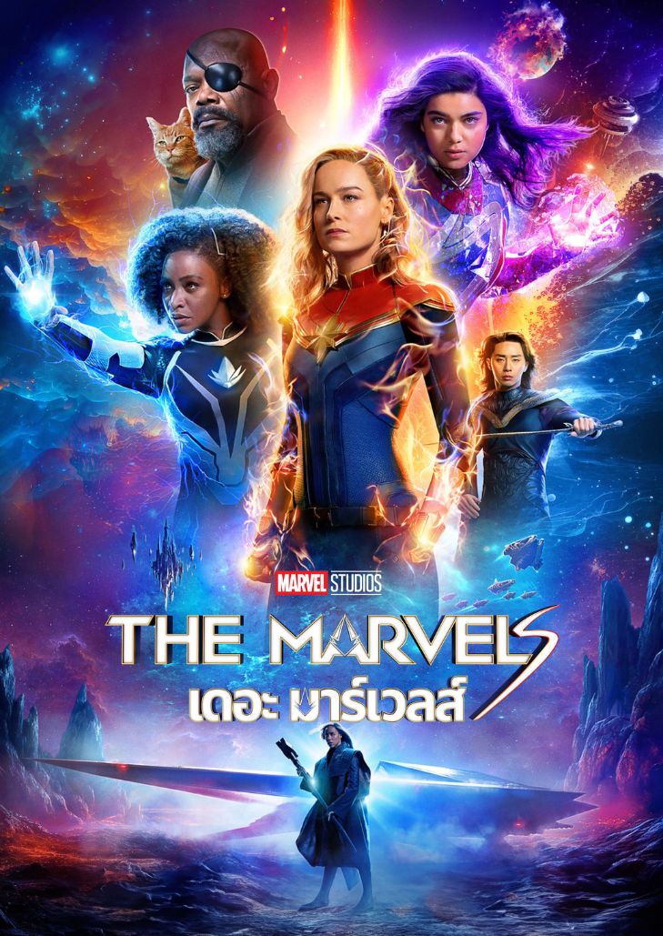 The Marvels (2023) เดอะ มาร์เวลส์