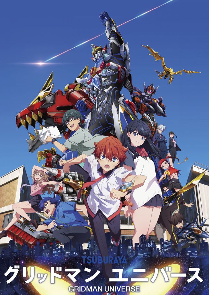 Gridman Universe กริดแมนยูนิเวิร์ส เรื่องราวชีวิตประจำวันที่ไม่ธรรดาของยูตะ