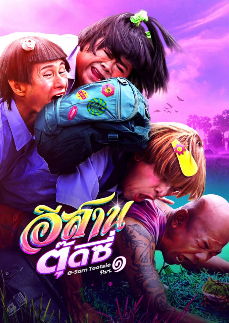 อีสานตุ๊ดซี่ ภาค 1 (2024) E-Sarn Tootsie Part 1