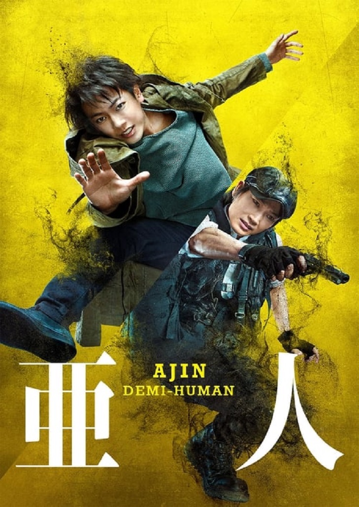 Ajin Demi-Human  มนุษย์สายพันธุ์ใหม่ที่ไม่มีวันตาย