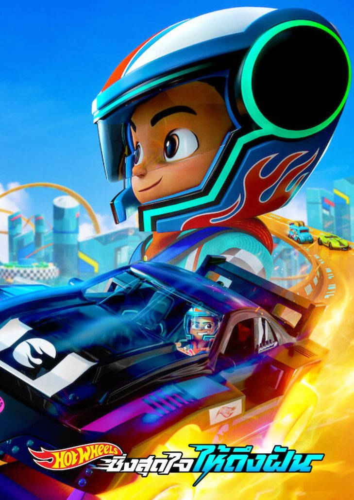 Hot Wheels Let's Race (2024) ฮอตวีลส์ ซิ่งสุดใจให้ถึงฝัน