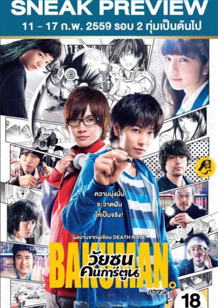 Bakuman วัยซนคนการ์ตูน เรื่องราวของเด็กหนุ่มผู้มีความฝันอยากเป็นนักเขียนการ์ตูน