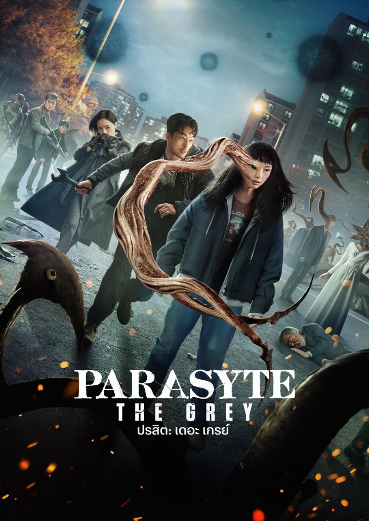 Parasyte: The Grey (2024) ปรสิต: เดอะ เกรย์