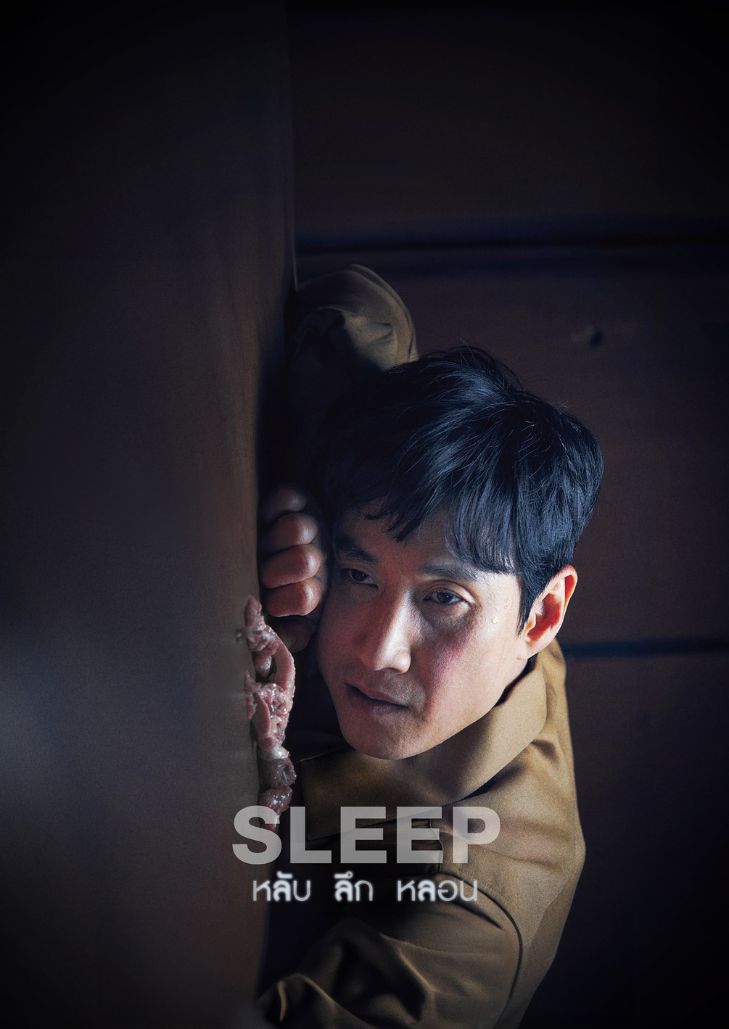 Sleep (2023) หลับ ลึก หลอน