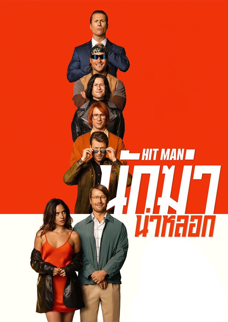 Hit Man (2024) นักฆ่าน่าหลอก