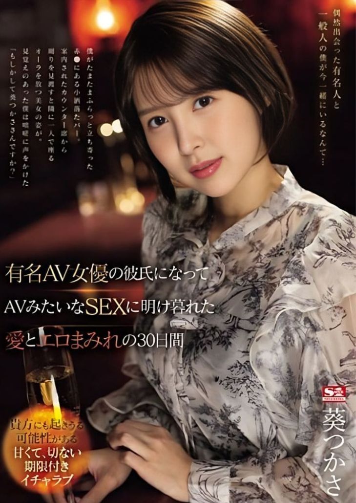 Av Japan SONE-184 Tsukasa Aoi จิ้มจุ่มปทุมถัน เหมือนฝันที่เป็นจริง