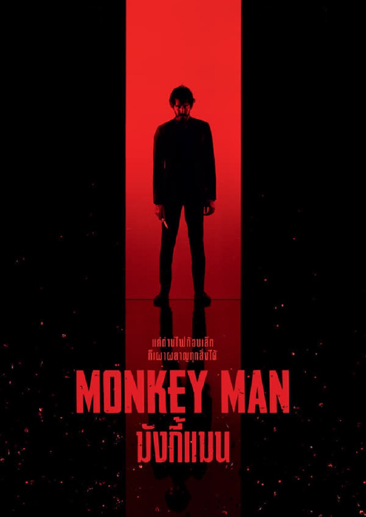 Monkey Man (2024) มังกี้แมน