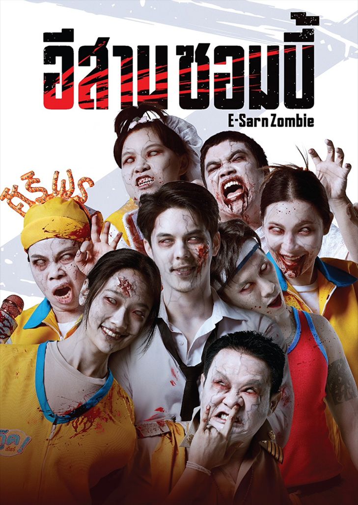 อีสานซอมบี้ (2023) E-Sarn Zombie