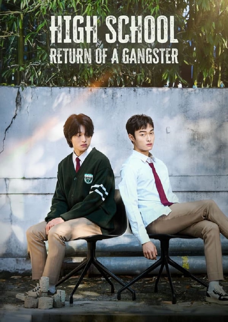 นักเลงซ่าส์ ท้าวัยเรียน วิญญาณของนักเลงที่บังเอิญมาติดอยู่ในร่างของเด็กหนุ่มวัย 18