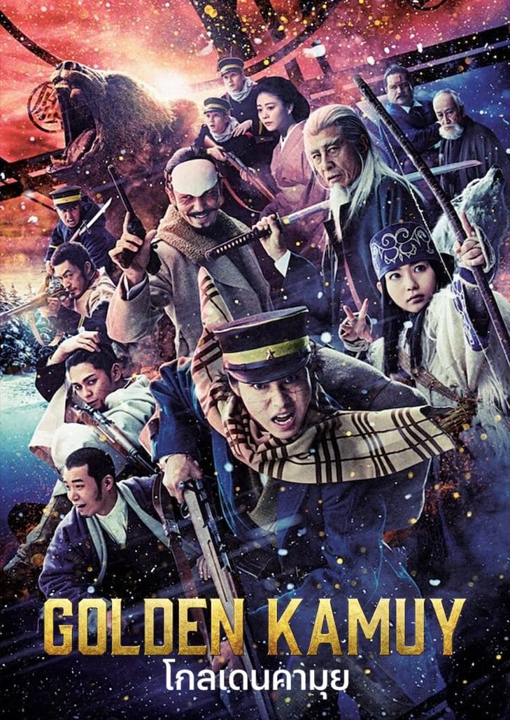 Golden Kamuy โกลเดนคามุย วีรบุรุษสงครามรัสเซีย-ญี่ปุ่น
