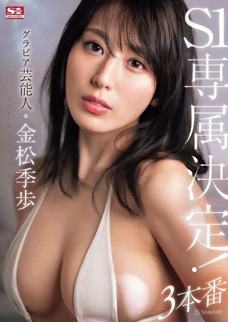 Av Japan SONE-227 Kiho Kanamatsu ผลงานที่สองอดีตไอดอล AKB48 ถูกเลือกเป็นนักแสดง S1 ครบ 3 ตอน