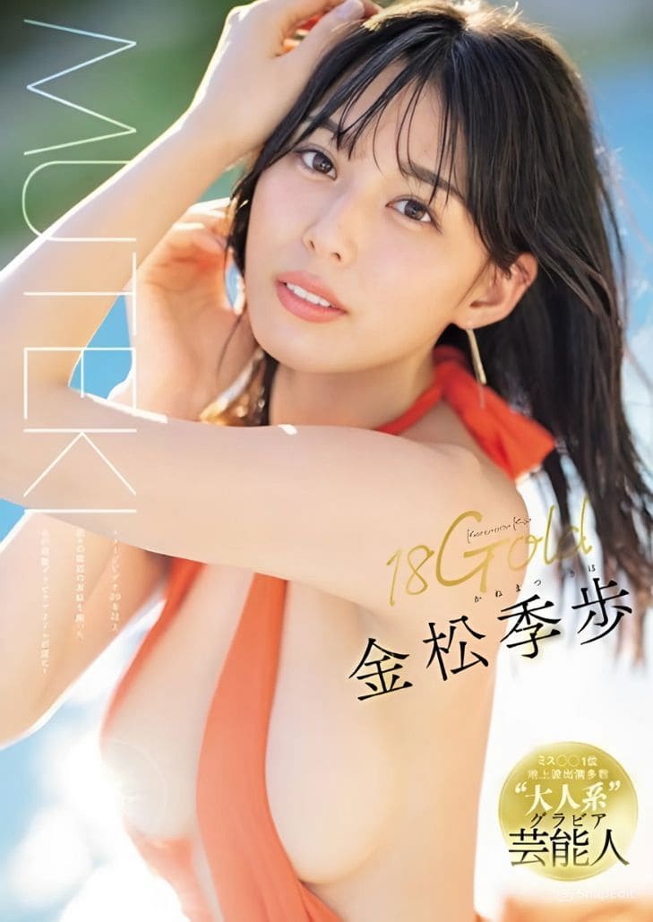 Av Japan TEK-099 Kiho Kanamatsu เดบิวต์อดีตไอดอล AKB48 รุ่นที่ 4