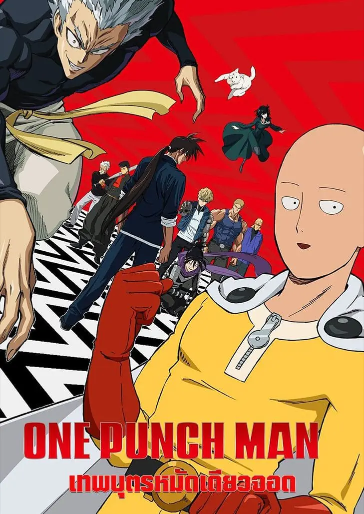 เทพบุตรหมัดเดียวจอด 2