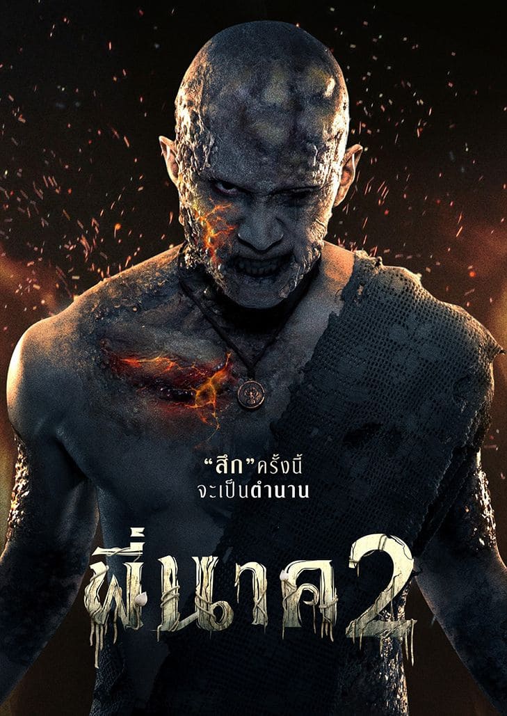 พี่นาค 2 (2020) Pee Nak 2