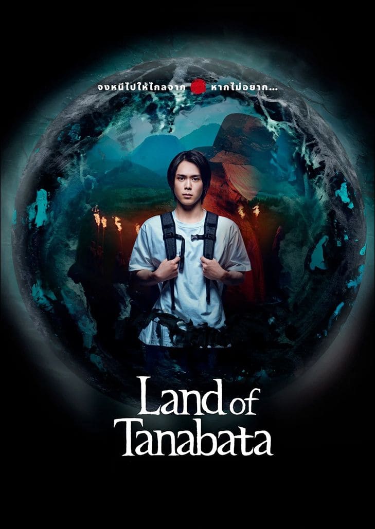 ซีรีส์ญี่ปุ่นสุดระทึกขวัญ ‘Land of Tanabata’ กับพลังลึกลับเหนือธรรมชาติและ ‘รู’ ปริศนาสู่หายนะ