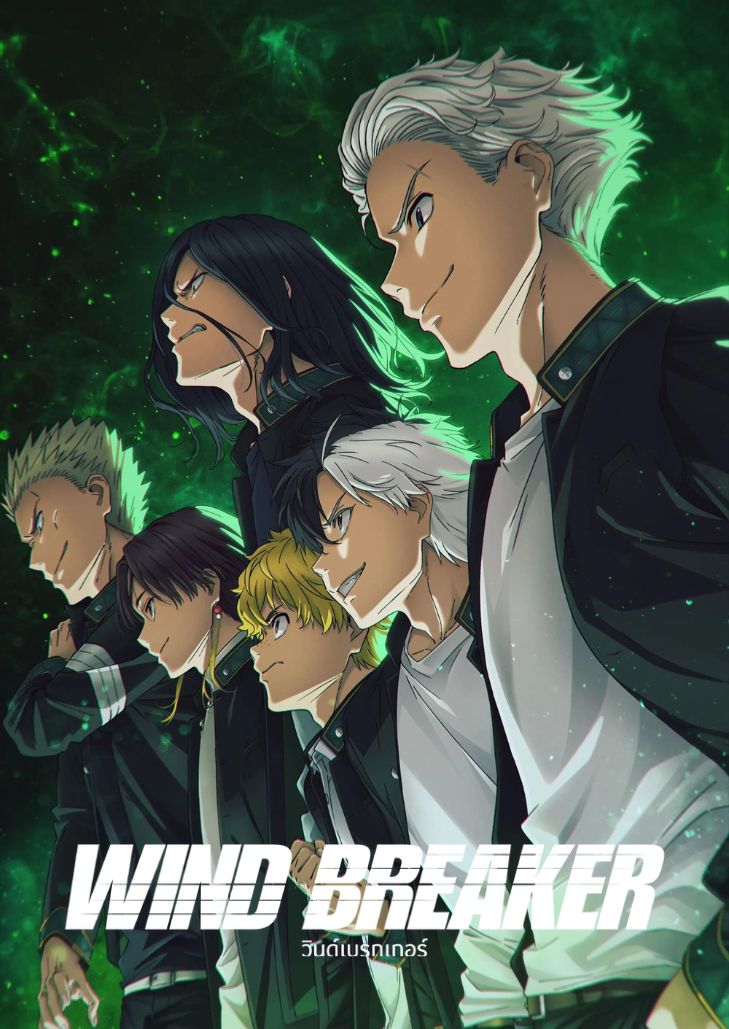 Wind Braker ก๊วนนักเลงผู้พิทักษ์ ฮีโร่ในคราบนักเลง ที่ต่อยตีเพื่อปกป้องความสงบสุขในเมือง