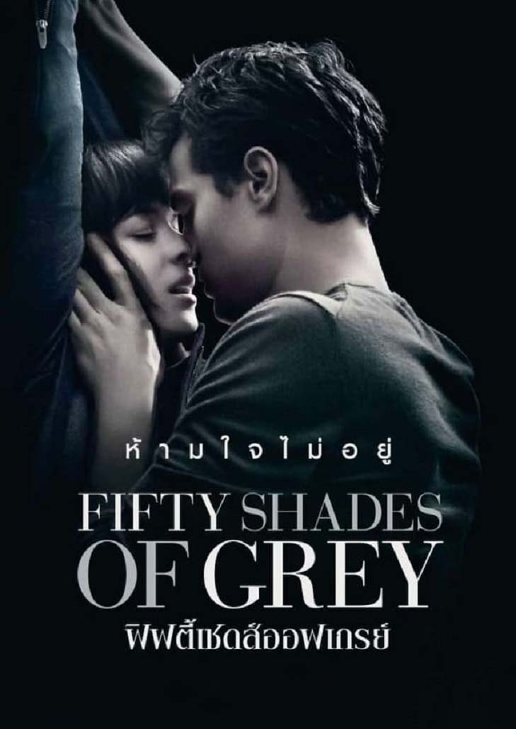 Fifty Shades of Grey (2015) ฟิฟตี้ เชดส์ ออฟ เกรย์