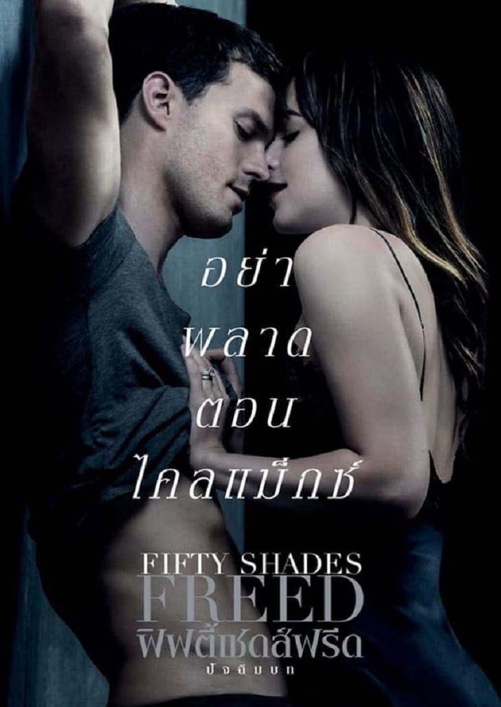 Fifty Shades Freed (2018) ฟิฟตี้ เชดส์ ฟรีด
