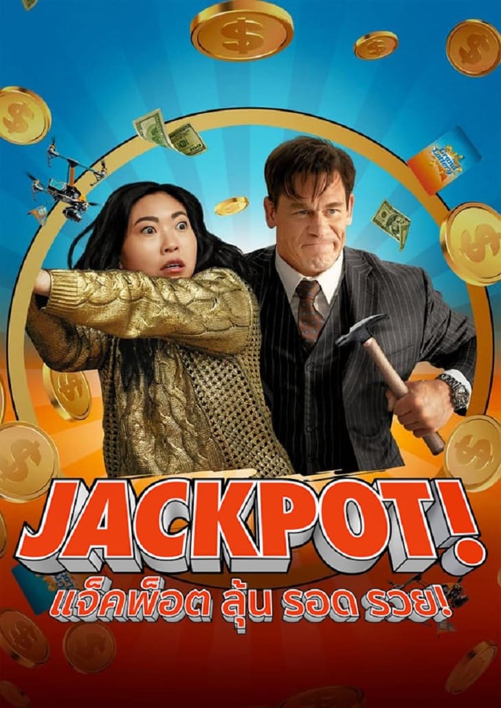 Jackpot! (2024) แจ็คพ็อต ลุ้น รอด รวย!