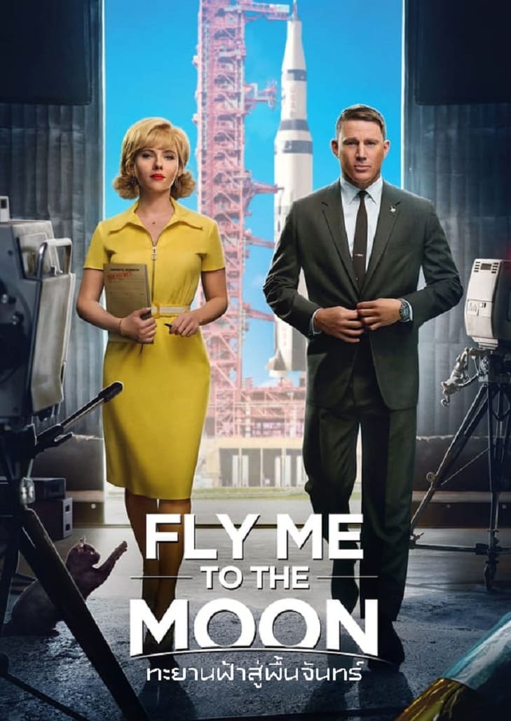 Fly Me To The Moon (2024) ทะยานฟ้าสู่พื้นจันทร์