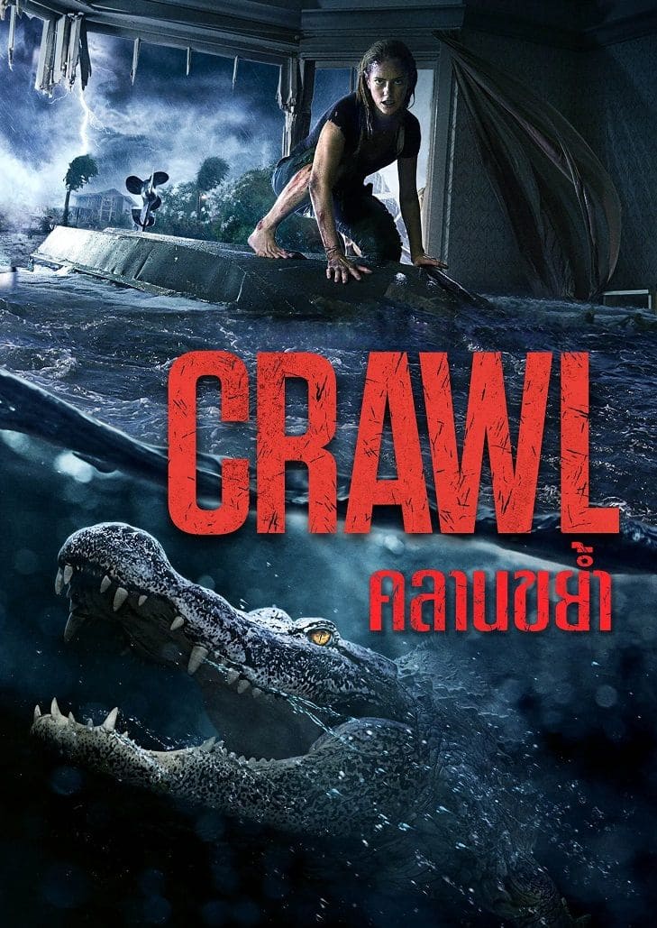 Crawl (2019) คลานขย้ำ