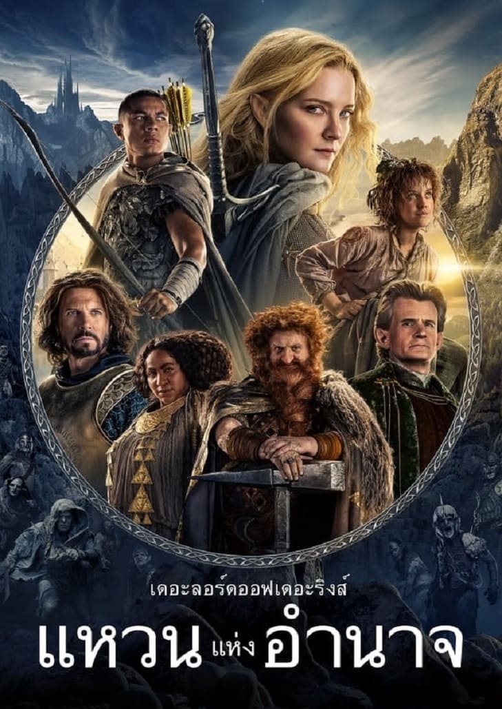 The Lord of the Rings The Rings of Power (2022) แหวนแห่งอำนาจ Season 1