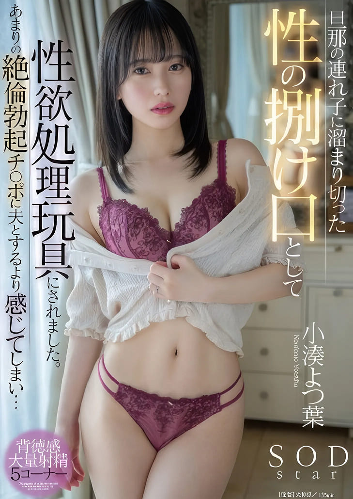 เอวีญี่ปุ่นซับไทย START-053 โยตสึฮะ โคมินาโตะ ลูกเลี้ยงหล่อดี โดนทีเป็นติดใจ