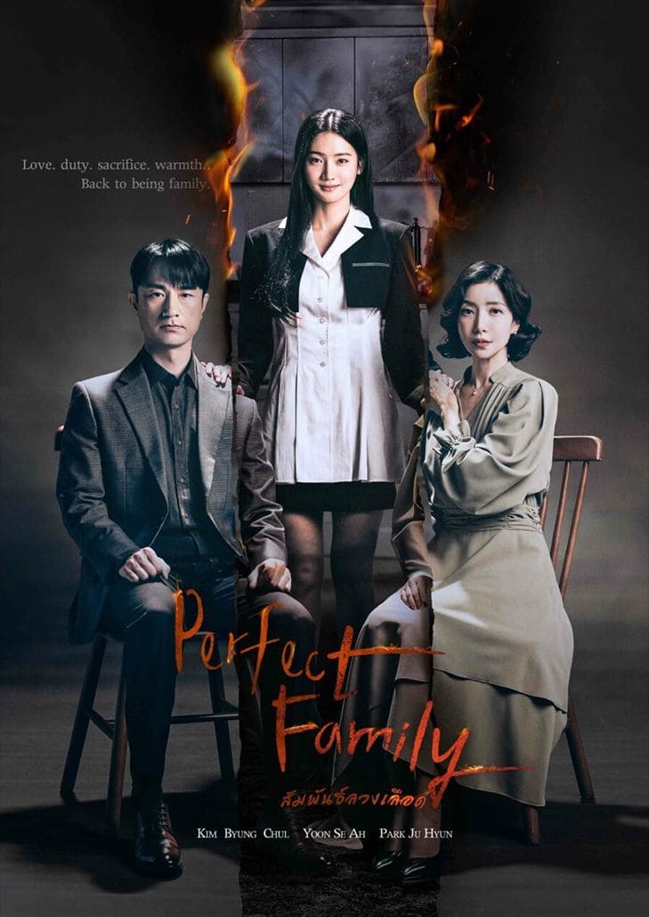 Perfect Family สัมพันธ์ลวงเลือด ครอบครัวที่สมบูรณ์แบบเริ่มสั่นคลอนเมื่อลูกสาวเกี่ยวพันการตายของเพื่อน