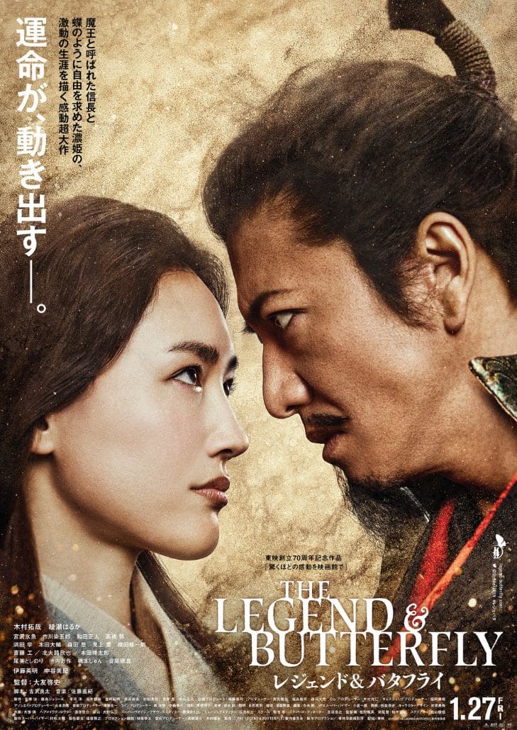 The Legend & Butterfly ตำนานรักที่ไม่ลงรอย สู่รักที่เป็นหนึ่งเดียว