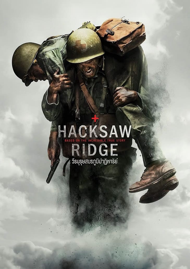 Hacksaw Ridge (2016) วีรบุรุษสมรภูมิปาฏิหาริย์