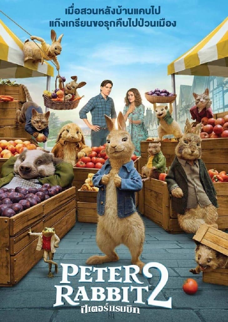 Peter Rabbit 2: The Runaway (2021) ปีเตอร์ แรบบิท 2