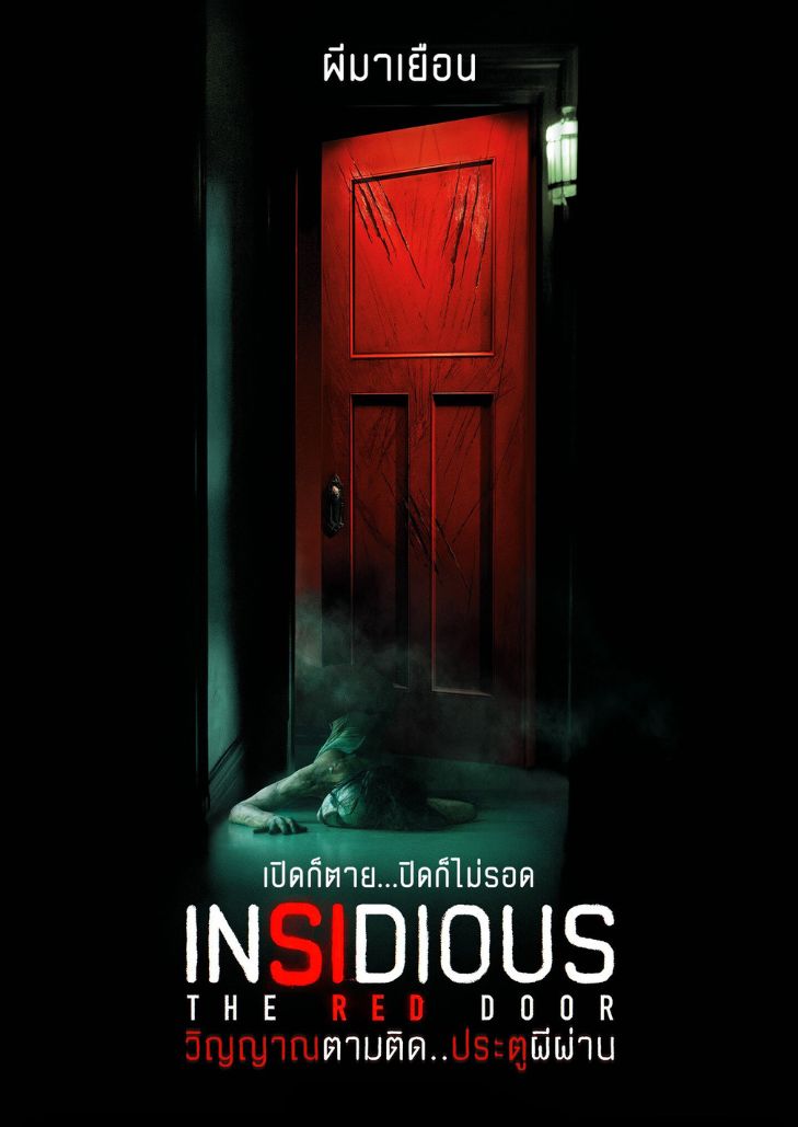 Insidious The Red Door (2023) วิญญาณตามติด ประตูผีผ่าน