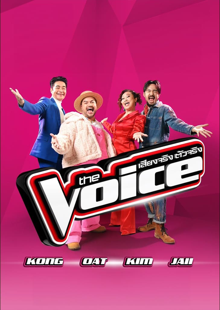 The Voice Thailand 2024 รายการเรียลลิตีโชว์ประกวดร้องเพลงเดอะวอยซ์ไทยแลนด์