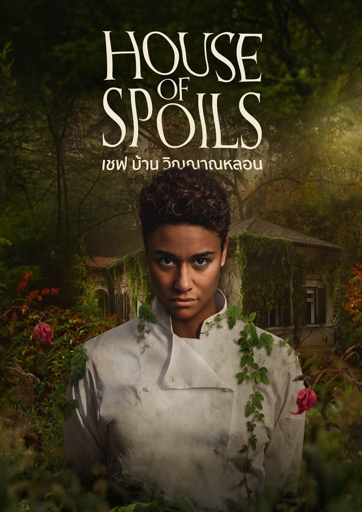 House of Spoils (2024) เชฟ บ้าน วิญญาณหลอน