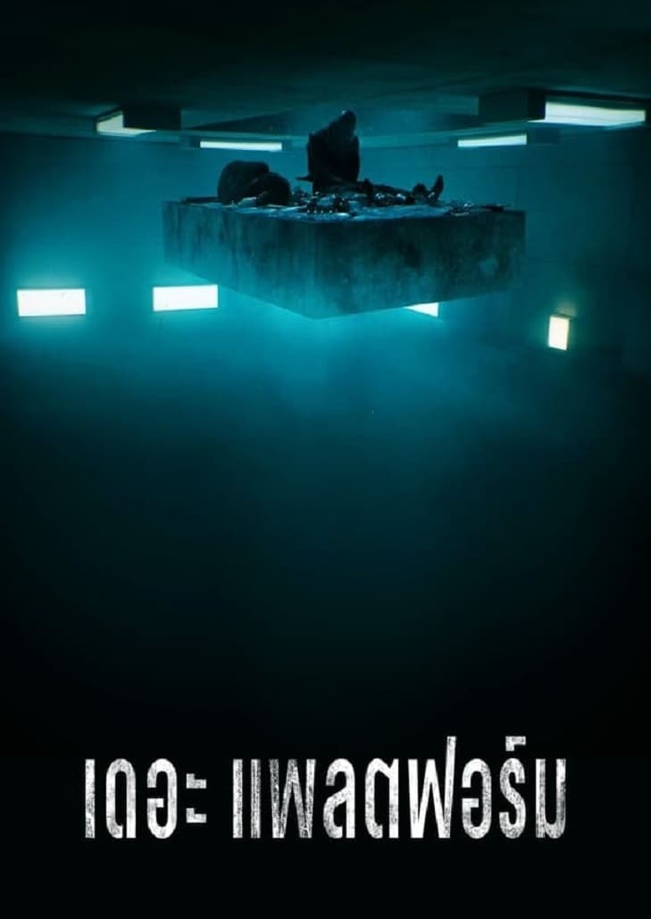 The Platform (2019) เดอะ แพลตฟอร์ม