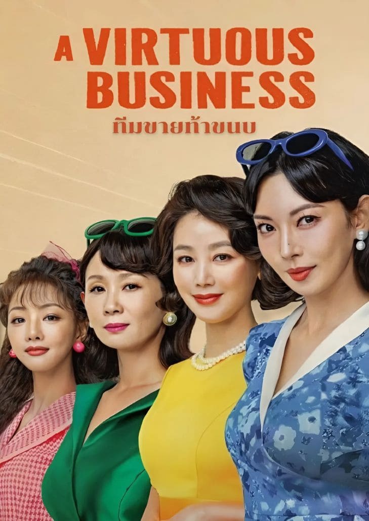 ยุคที่เรื่องเพศยังเป็นเรื่องที่หลายคนยังเขิน แต่ 4 สาวคว้าโอกาสนี้ ก่อนเปิดธุรกิจของเล่นผู้ใหญ่