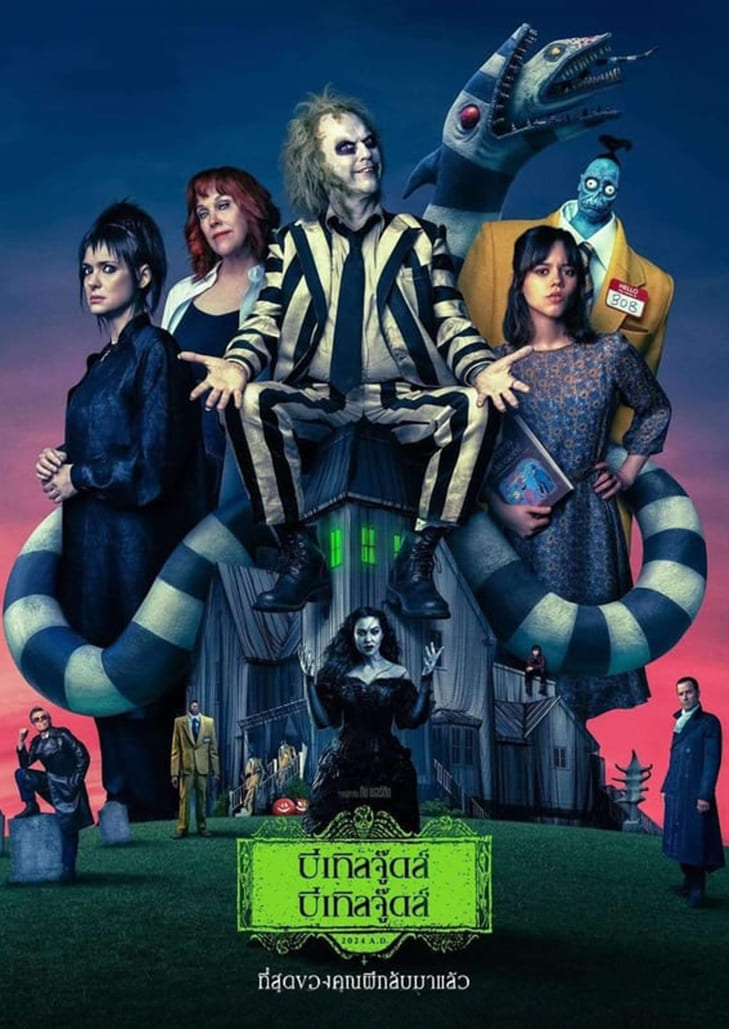 Beetlejuice Beetlejuice (2024) ผีขี้จุ้ย 2