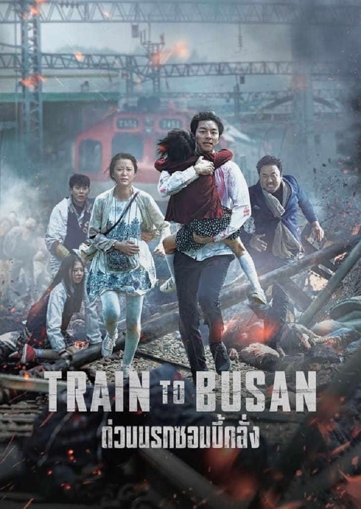 ด่วนนรก ซอมบี้คลั่ง เป็นภาพยนตร์เกาหลีแนวสยองขวัญ การหนีเอาตัวรอดจากซอมบี้