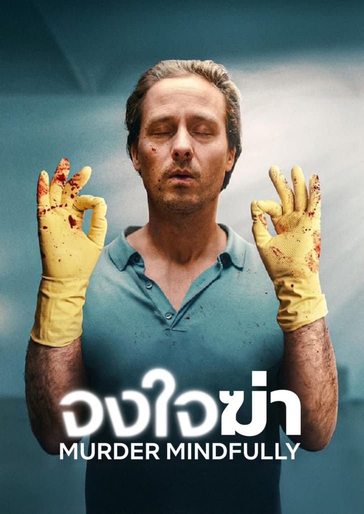 Murder Mindfully (2024) จงใจฆ่า
