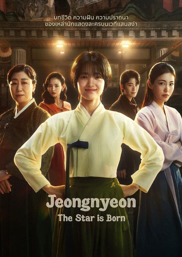 Jeongnyeon The Star is Born (2024)