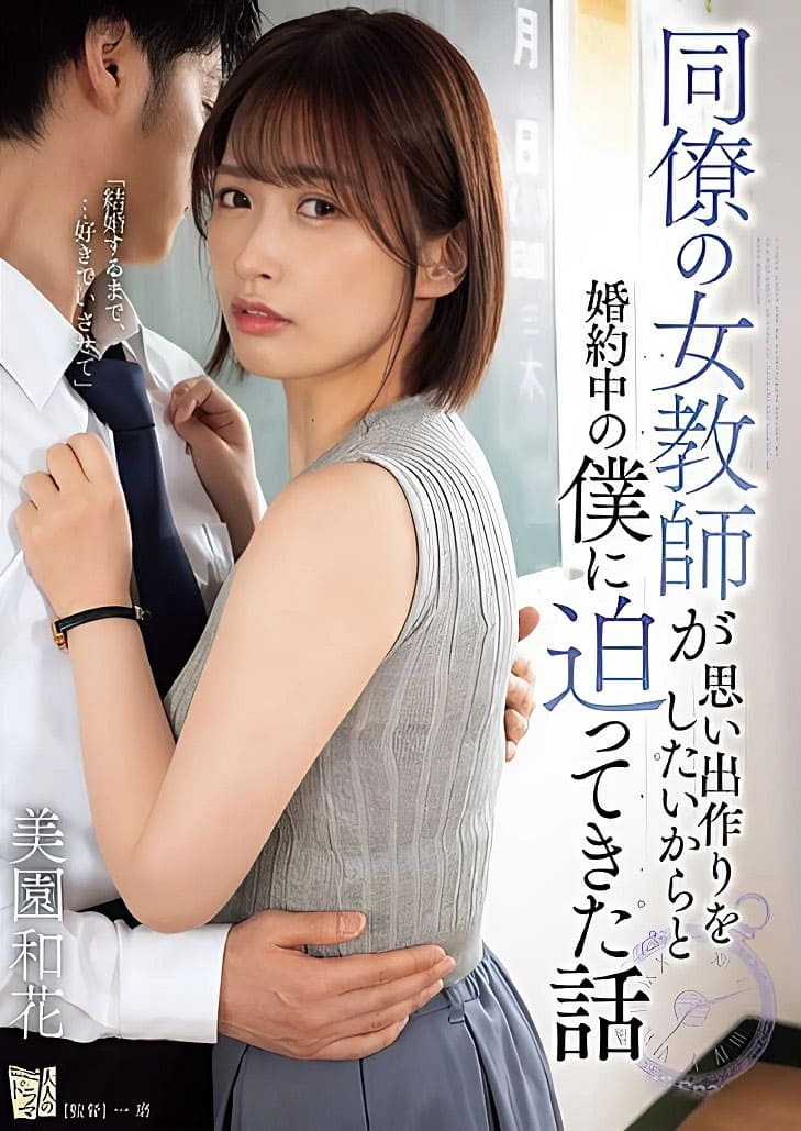 เอวีญี่ปุ่นซับไทย ADN-615 Waka Misono ล็อคเป้าไม่สุ่มเต๊าะหนุ่มรุ่นน้อง