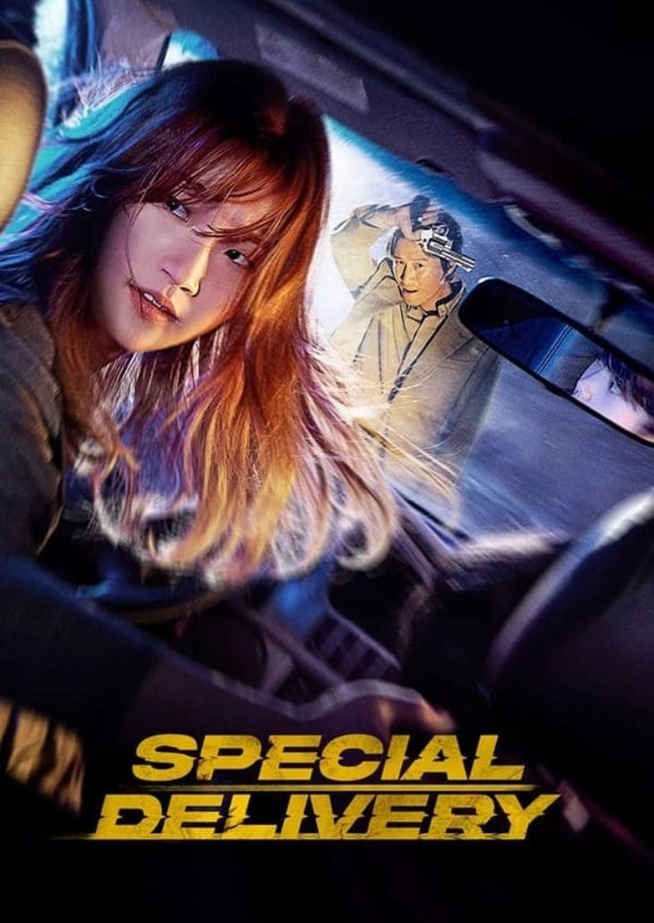 Special Delivery ส่งด่วน ทะลุนรก ฉันส่งทุกอย่างที่ไปรษณีย์รับไม่ได้